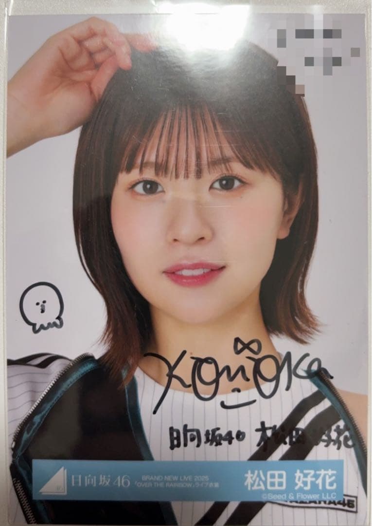 松田好花 日向坂46 OTR ライブ 生写真 直筆サイン