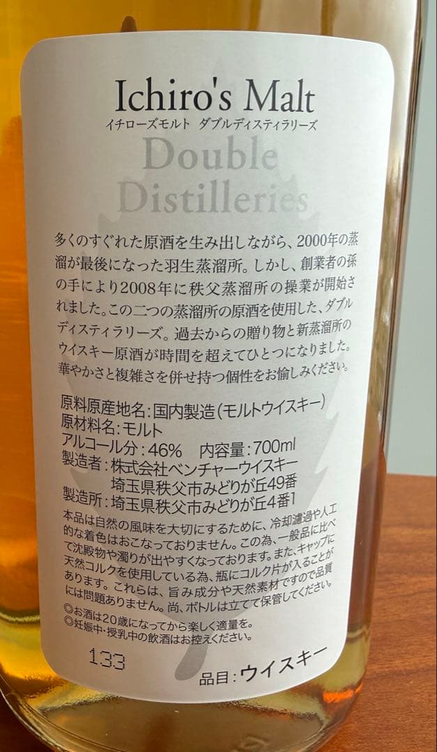 イチローズモルト　ダブルディスティラリーズ700ml