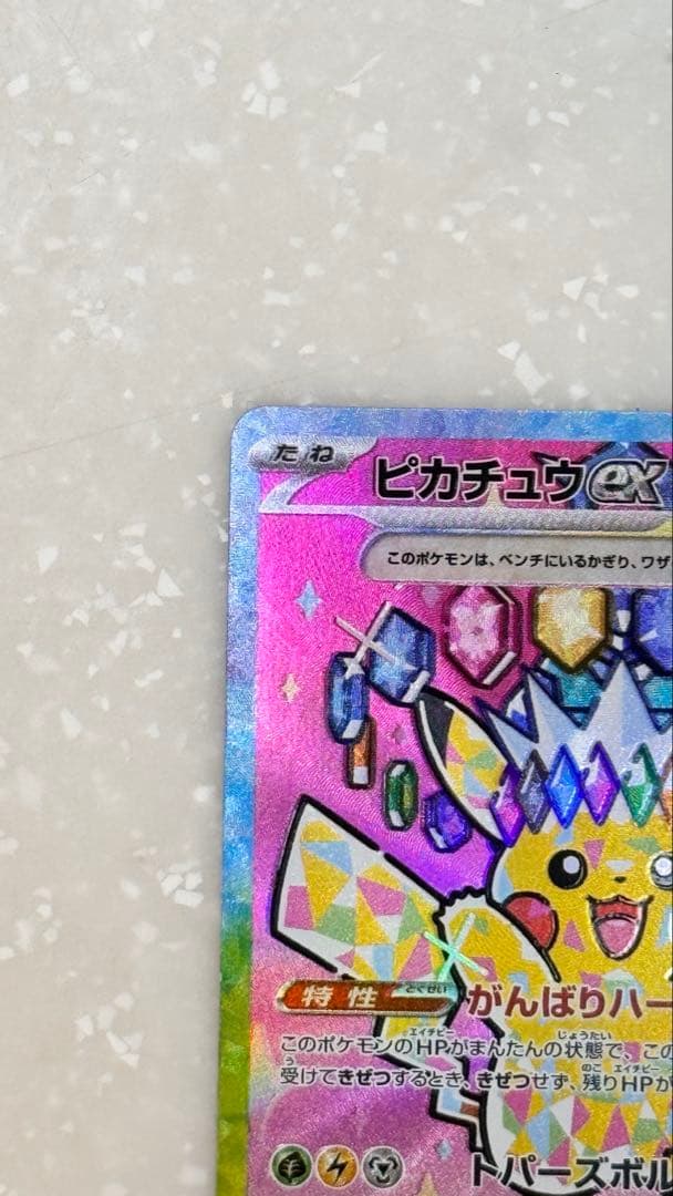 美品 ポケモンカード ピカチュウ ex SAR