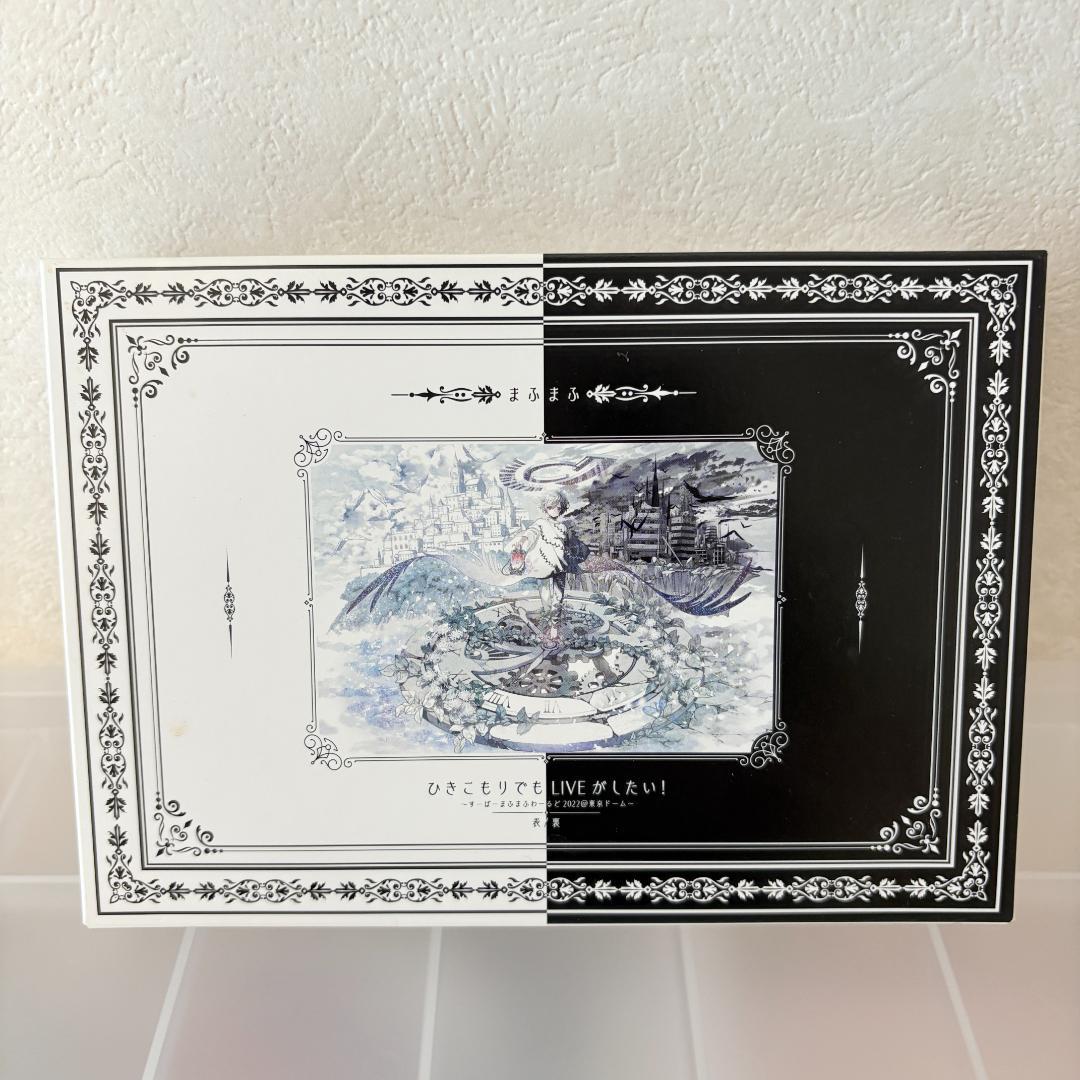 まふまふ ひきライ 2022 東京ドーム 表裏セット DVD