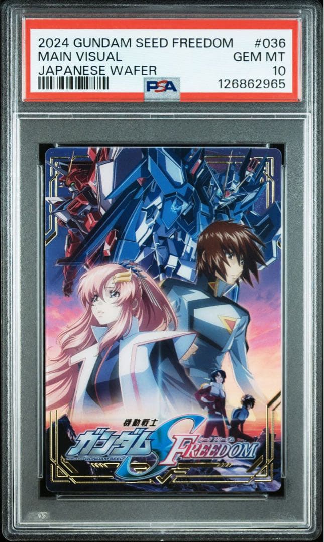 【PSA10】2024 GUNDAM SEED FREEDOM ウエハース