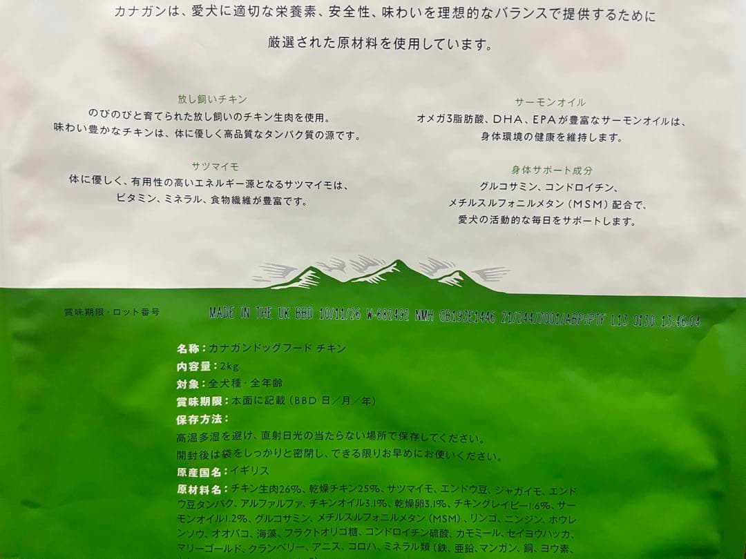 カナガン　ドッグフード　2kg 2パック