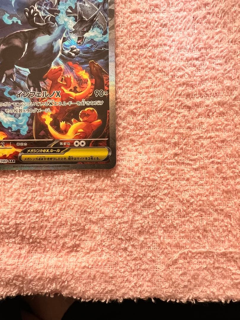 インフェルノX ポケモンカード　メガリザードンX ex SAR 《美品》