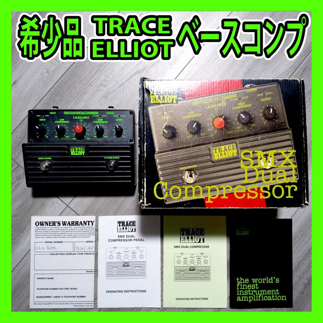 【希少コンプ】TRACE ELLIOT SMX DUAL COMPRESSOR