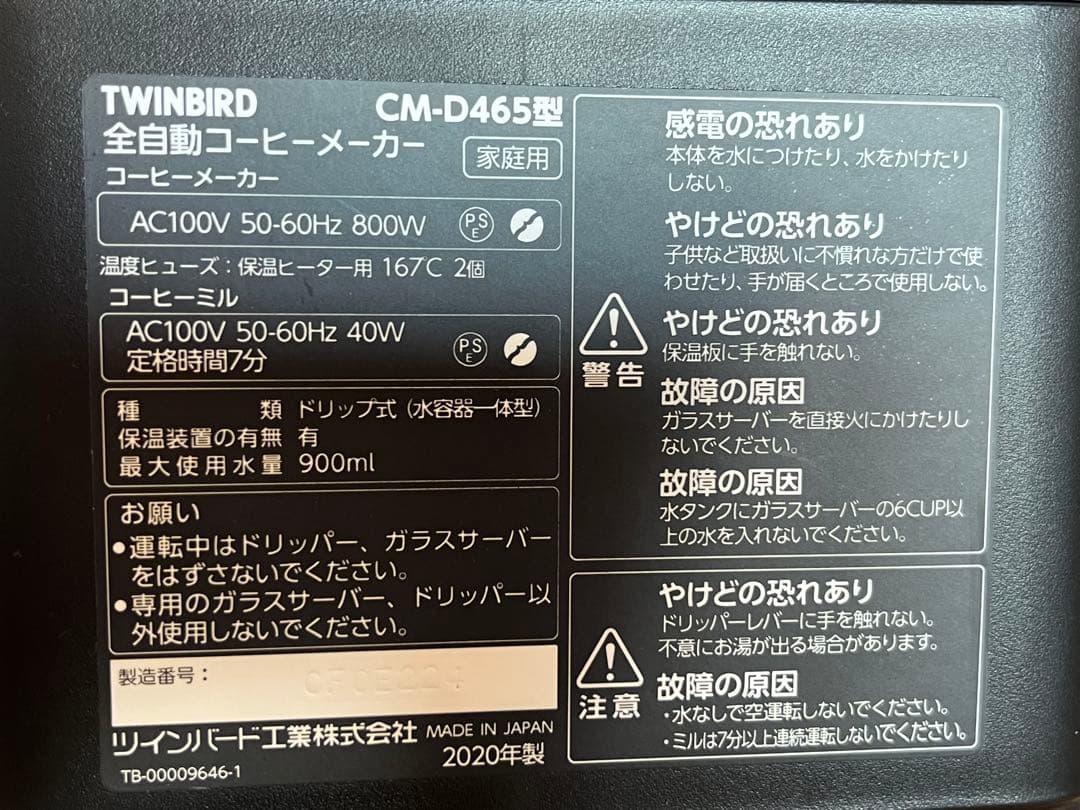 ツインバードコーヒーメーカーCM-D465(Bブラック)