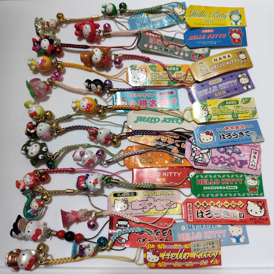 【21個】はろうきてぃ ご当地ストラップ 根付け セット サンリオ