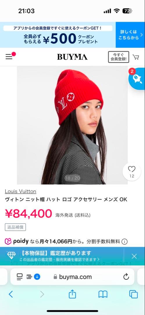 Louis Vuitton 赤 ニット帽　ユニセックス