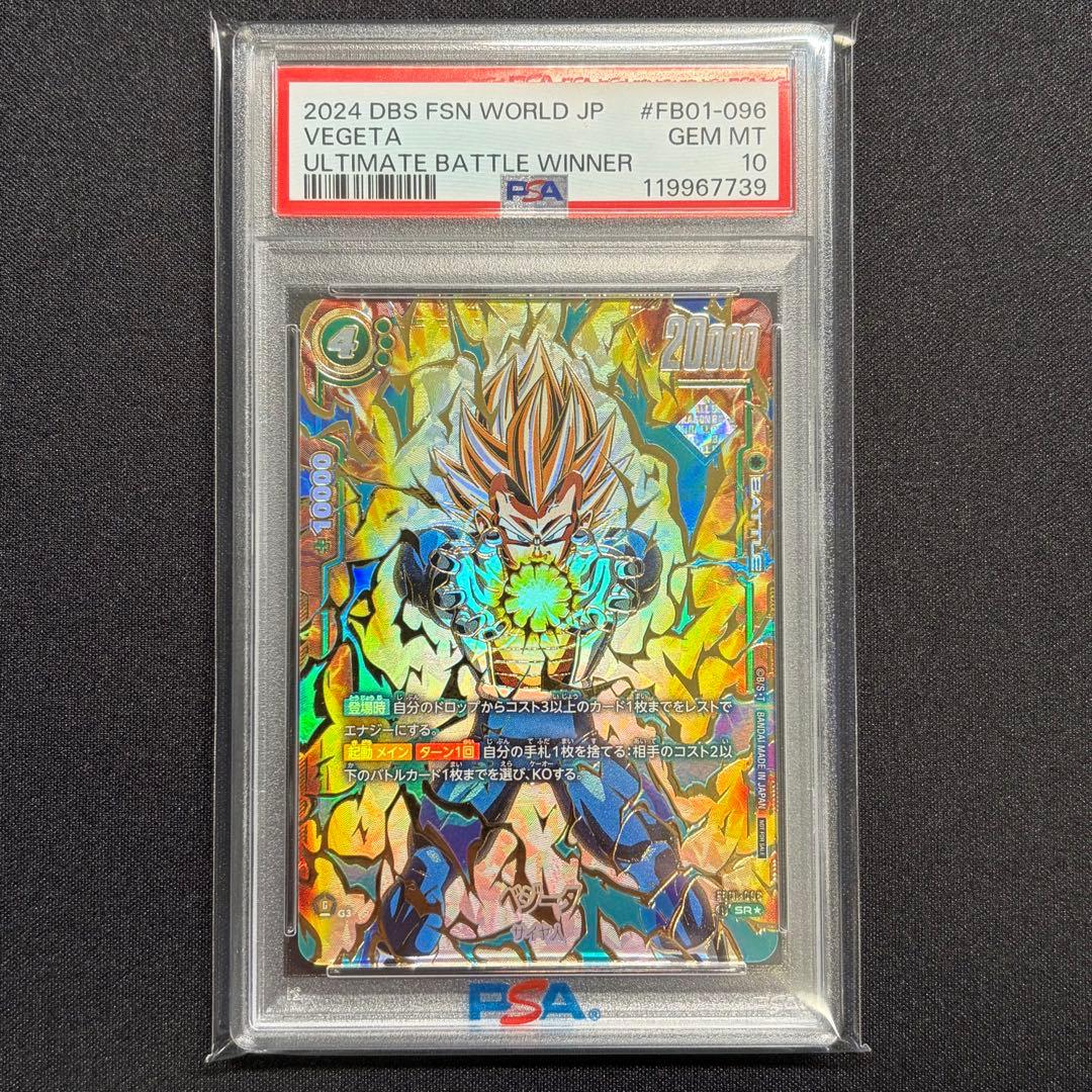 四星球　ベジータ　PSA10 アルティメットバトル