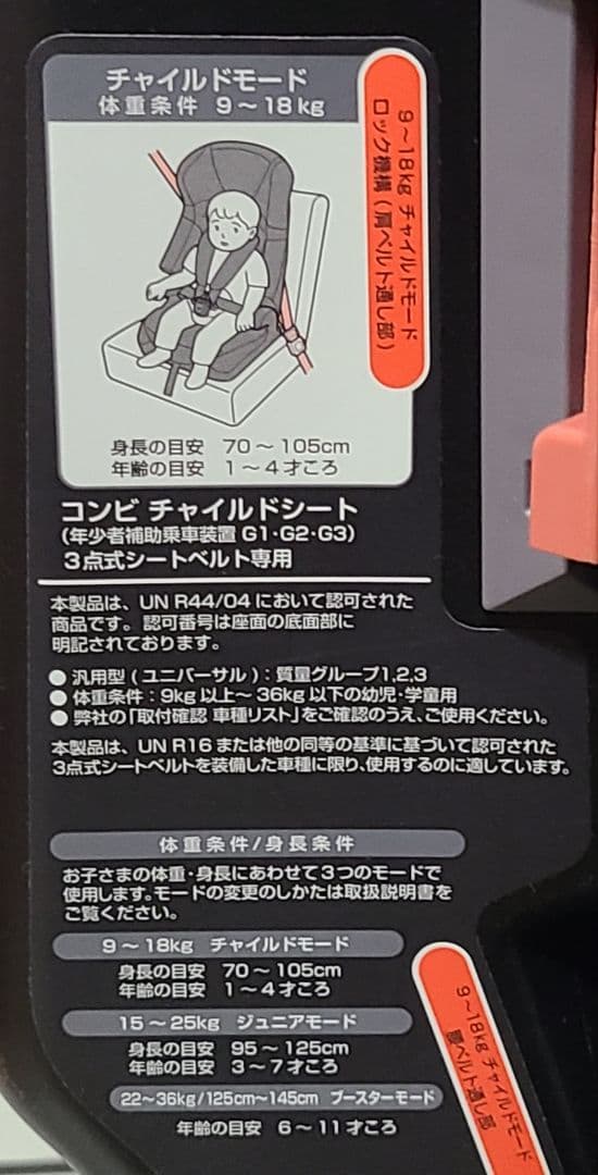 【美品】Combi ジョイトリップ エアスルー GL チャイルド/ジュニアシート