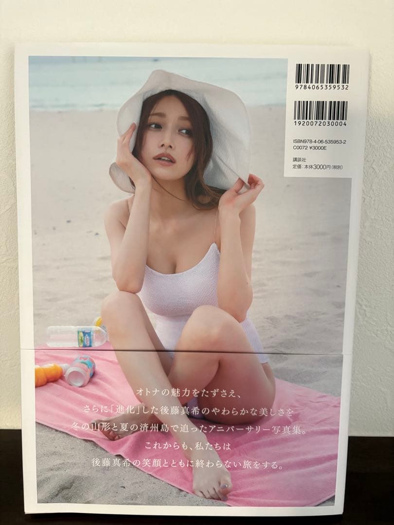 後藤真希　写真集（flos） イベント限定サイン付き