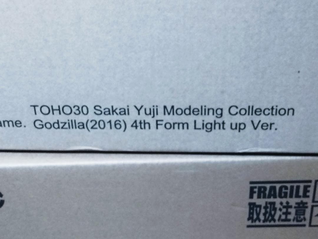 東宝30cm ゴジラ 2016 第4形態 発光 ゴジラストア限定版