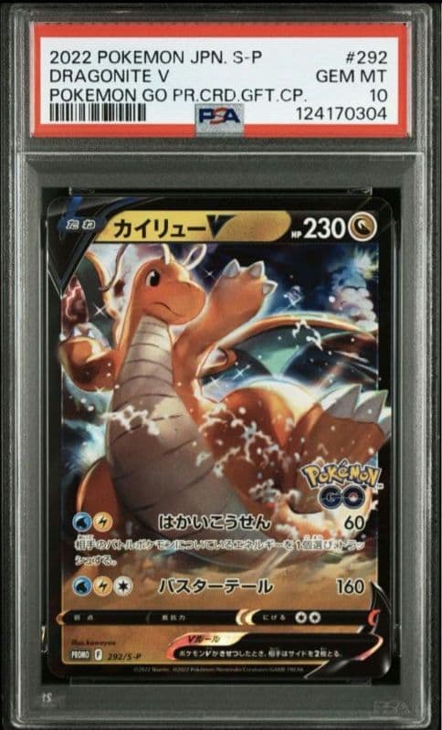 【PSA10】 カイリューV 292/S-P ポケモン GO プロモ