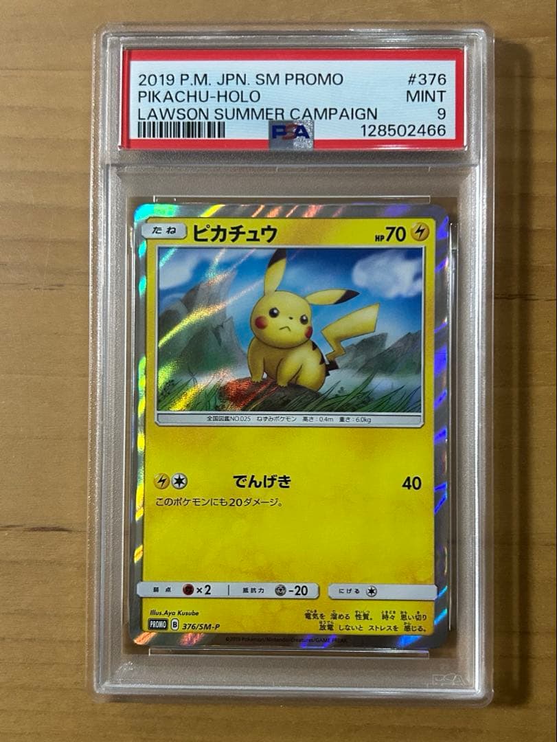 PSA9 ポケモンカード ピカチュウ ローソンプロモ キラ376/SM-P