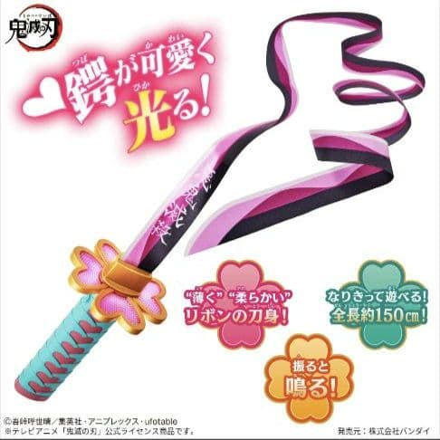 甘露寺蜜璃　DX日輪刀 　鬼滅の刃　【新品未開封】