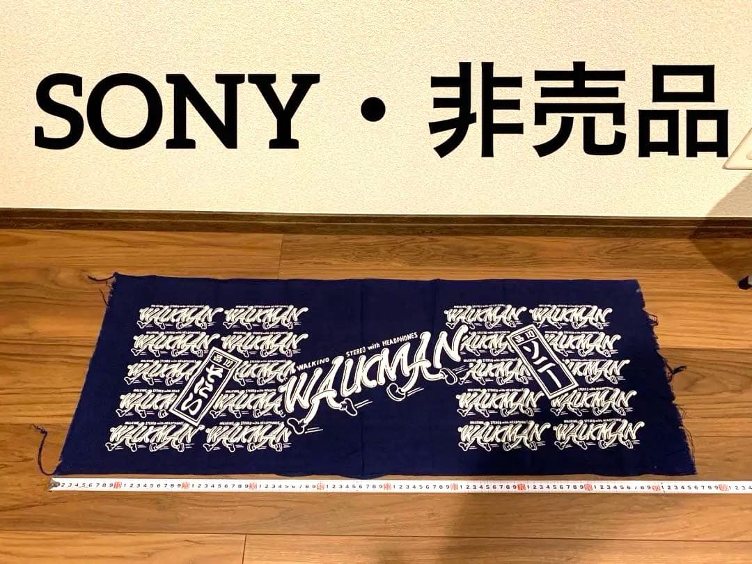 SONY WALKMAN 非売品　手拭い　レトロ
