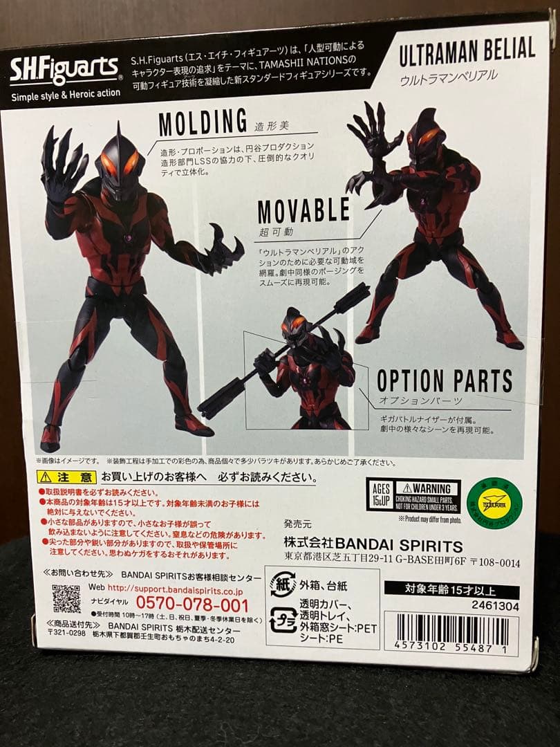 S.H.Figuarts ウルトラマンベリアル　新品未開封品