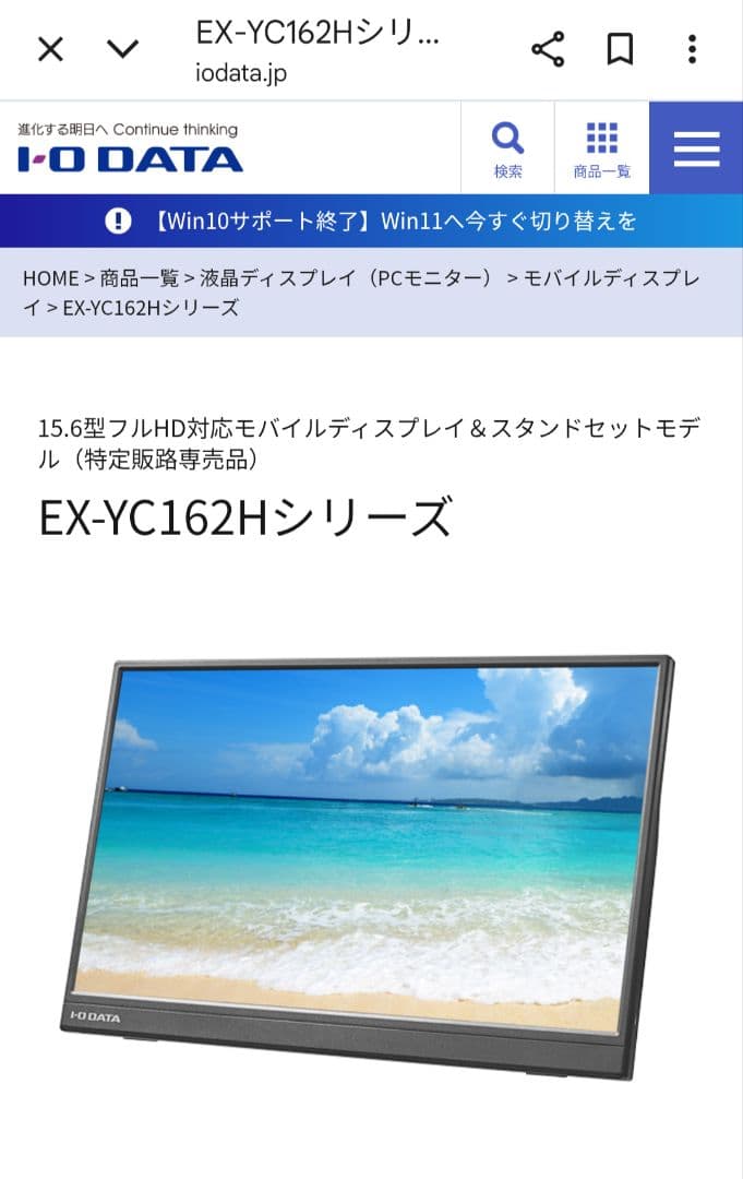 ラスト１台　I-O DATA EX-YC162H 15.6インチ