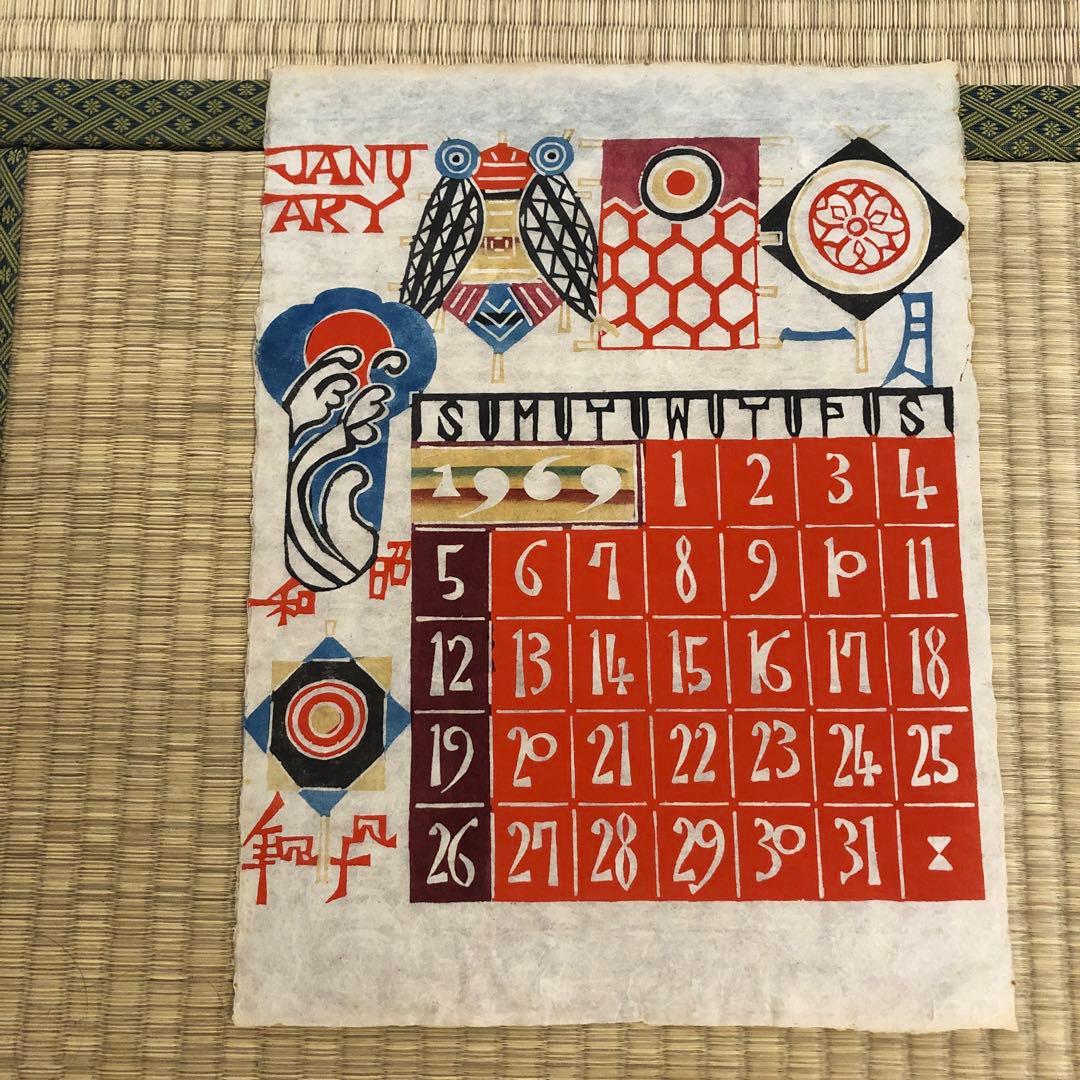 希少 人間国宝　芹沢銈介　1969年(昭和44年) 型染めカレンダー