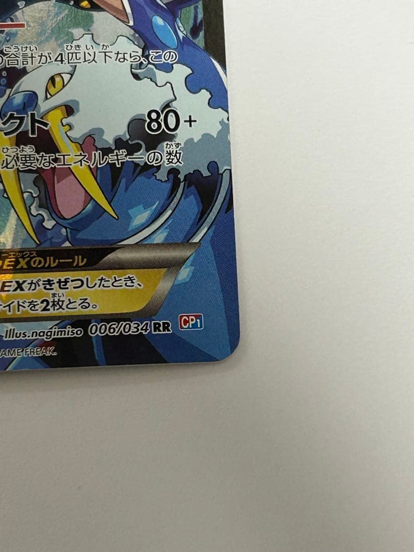 アクア団のカイオーガEX RR CP1 マグマ団VSアクア団 ダブルクライシス