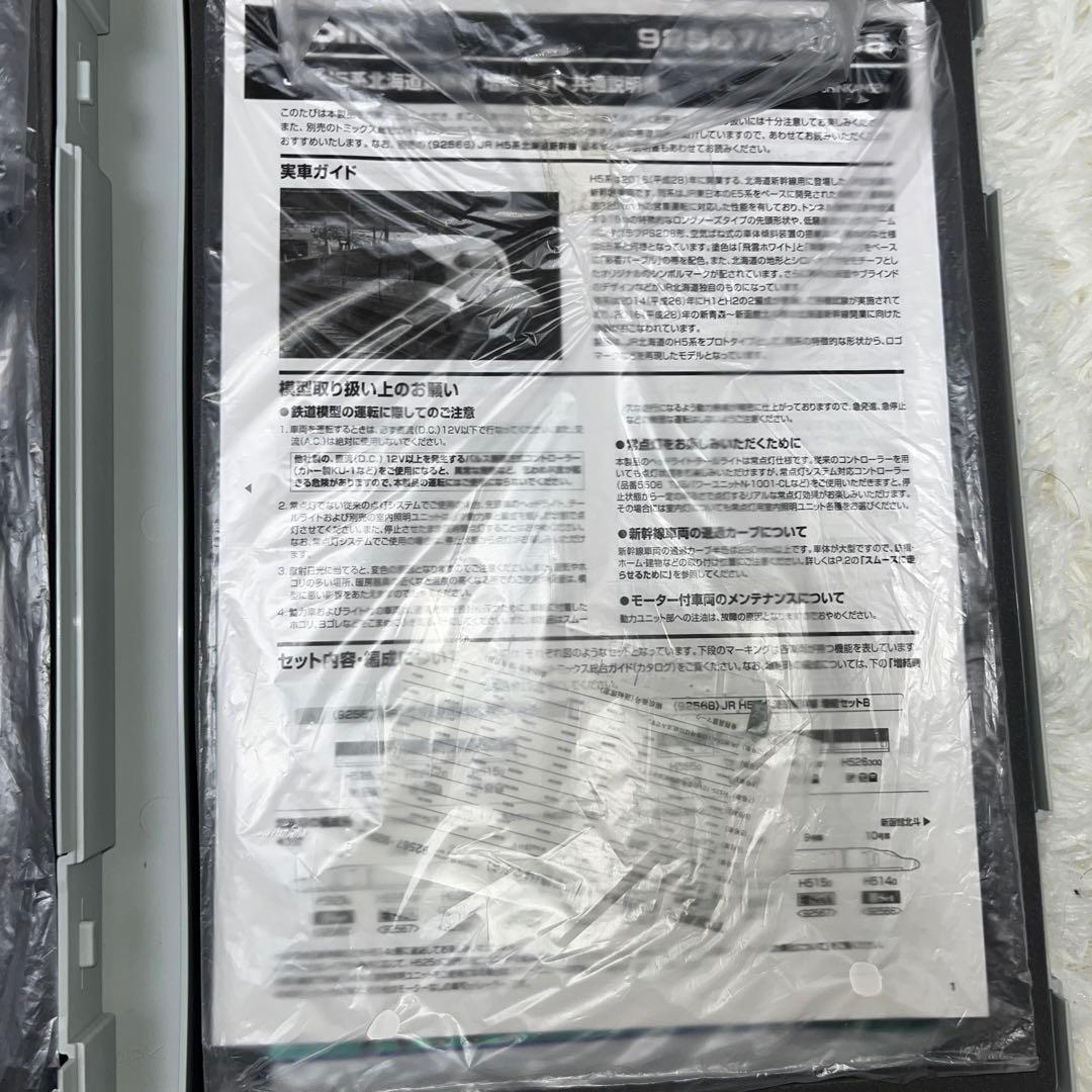 TOMIX h5系10両フル編成