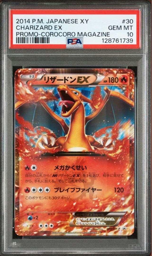 PSA10★ リザードンEX 030/XY-P ポケモンカード コロコロコミック