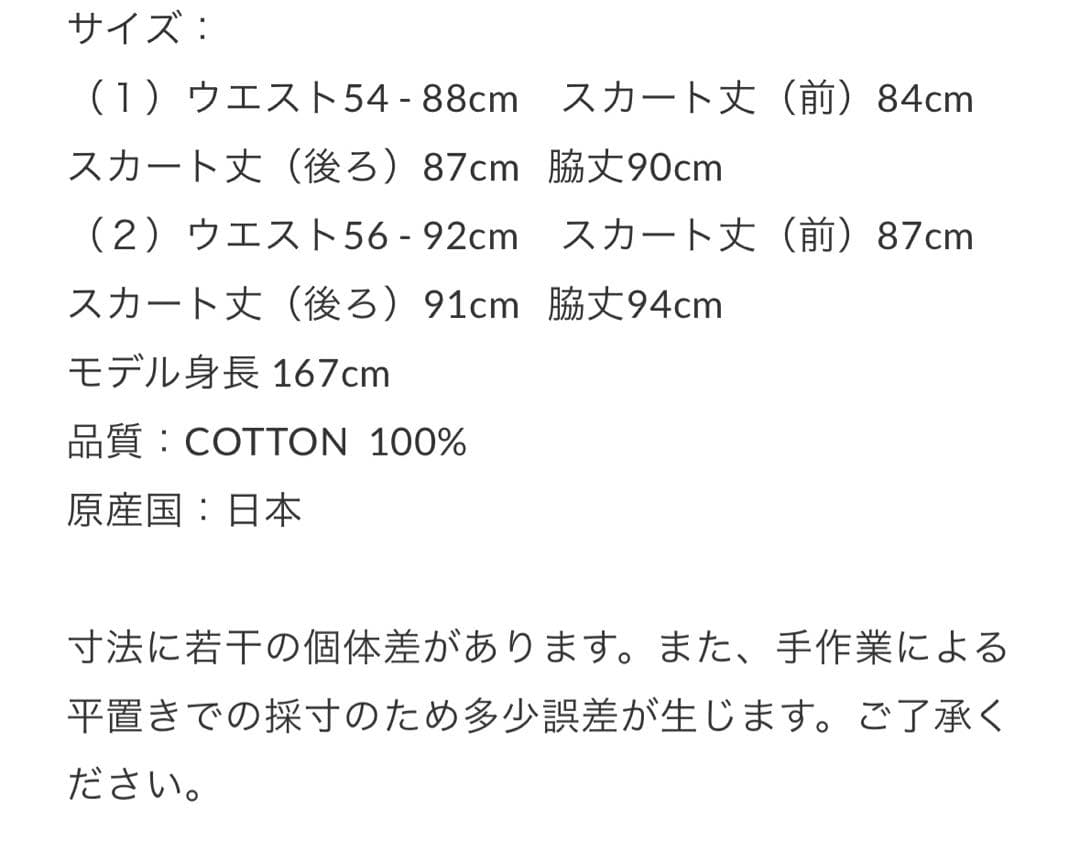 HARVESTYハーベスティ　サーカスパンツ　カルメンスカート