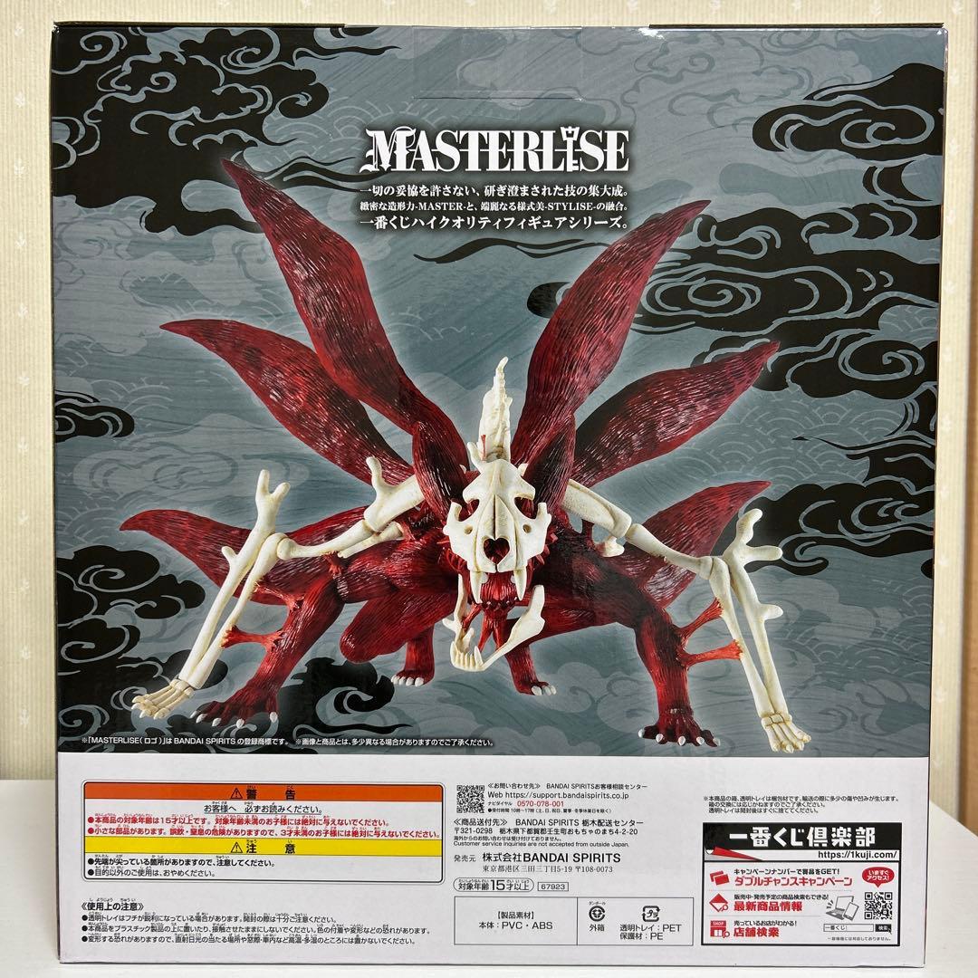 【おまけ付き】NARUTO 一番くじ うずまきナルト(妖狐の衣六本目)ラストワン