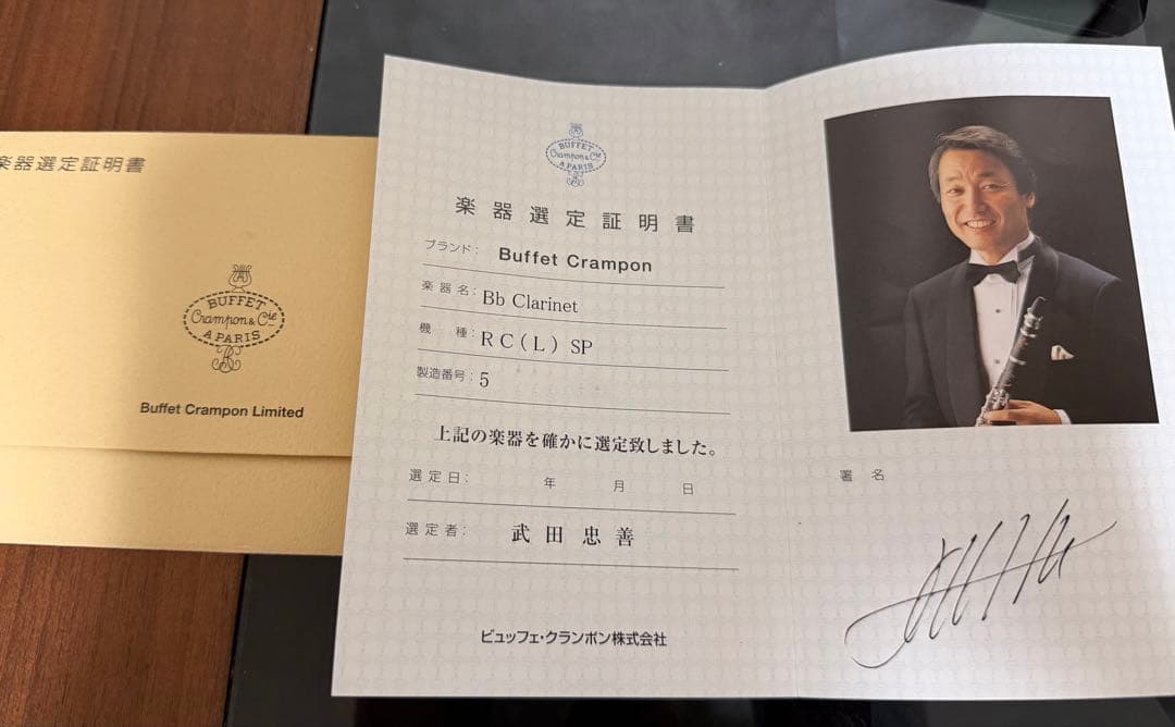 【美品調整済　選定品】クランポン RC B♭クラリネット