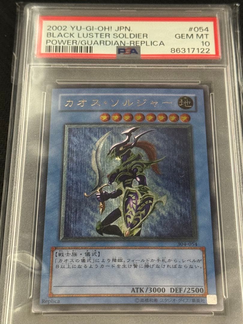 カオスソルジャー　レリーフ　アルティメットレア　PSA10