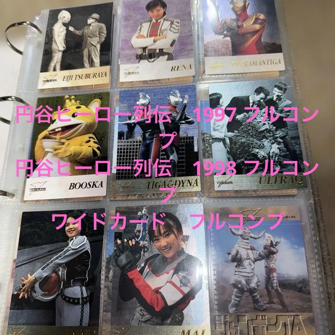 円谷ヒーロー列伝 フルコンプセット