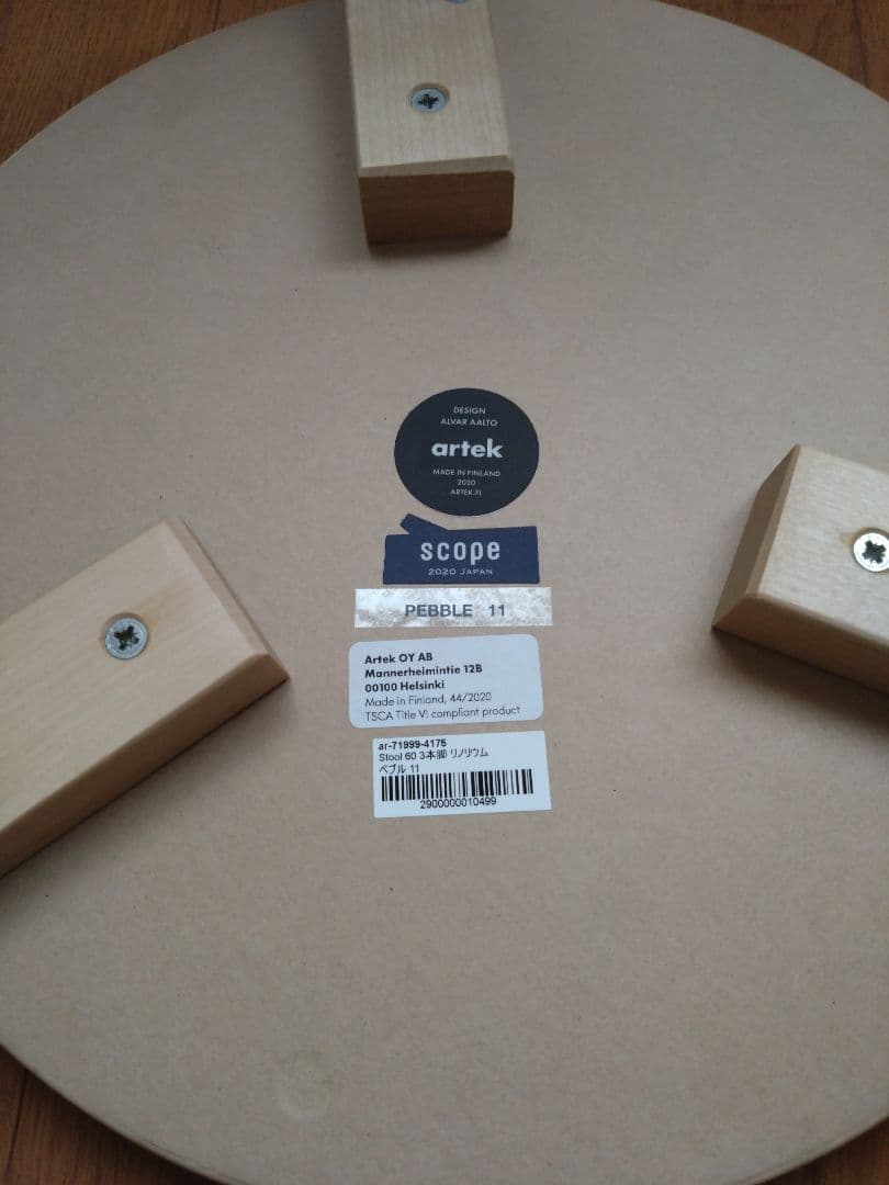 アルテック artek STOOL60 3本脚 リノリウム ペブル