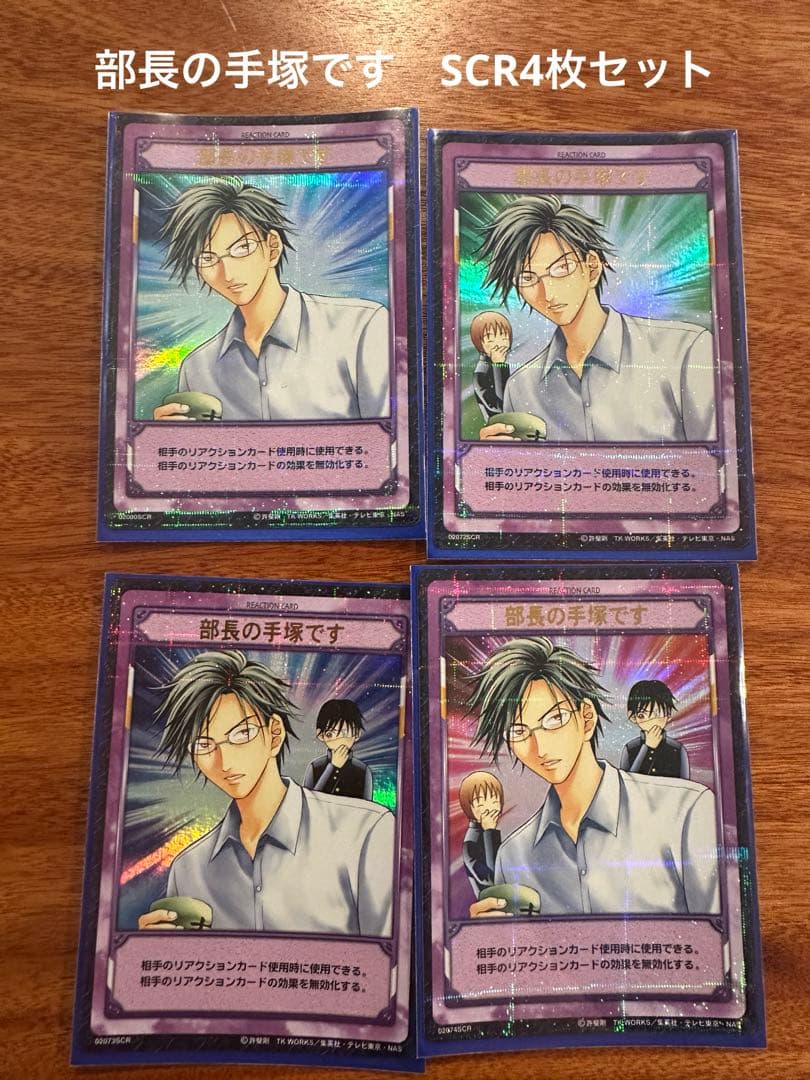 TCG 手塚国光　部長の手塚です SCR 4枚セット　テニスの王子様