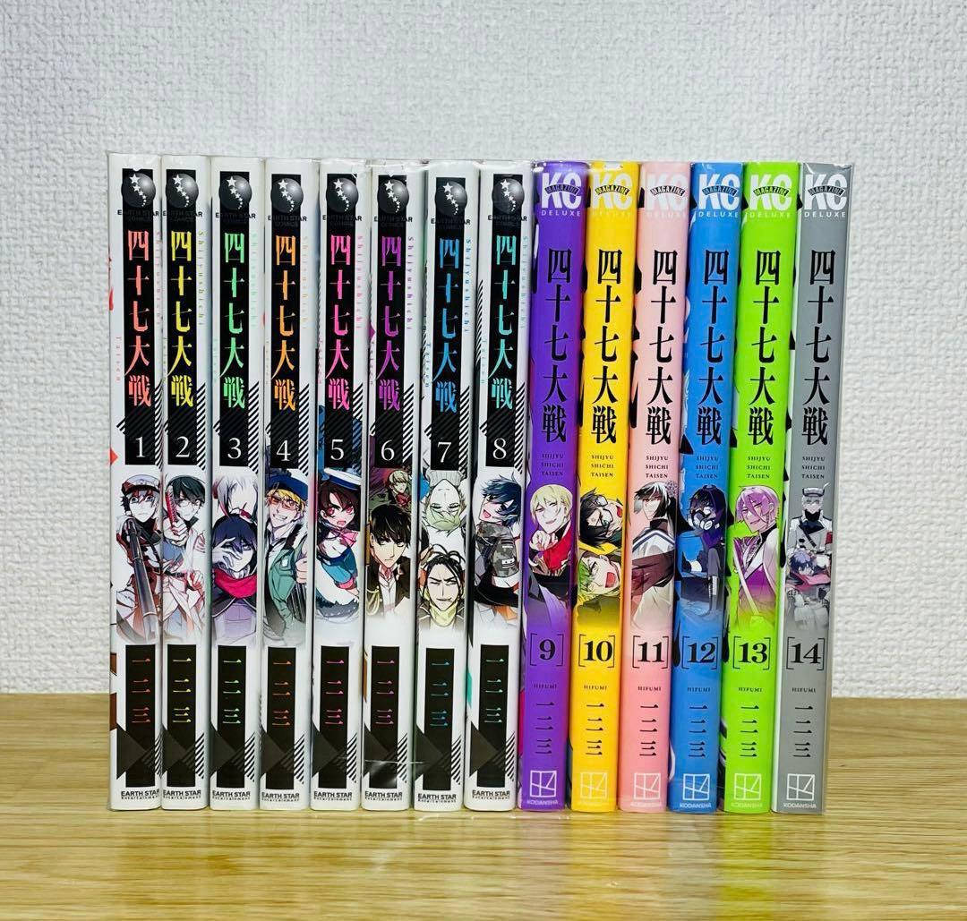 【全巻初版】四十七大戦 全14巻 セット