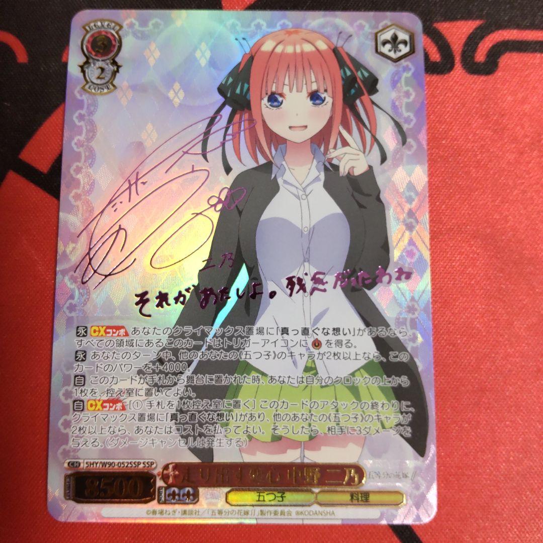 ヴァイスシュヴァルツ 走り出す恋心 中野二乃 SSP サインカード 五等分の花嫁