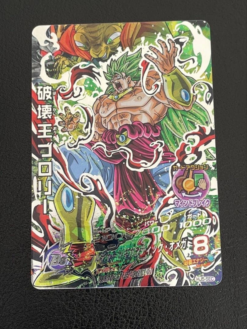 ドラゴンボールヒーローズ hj5-sec破壊王ブロリー