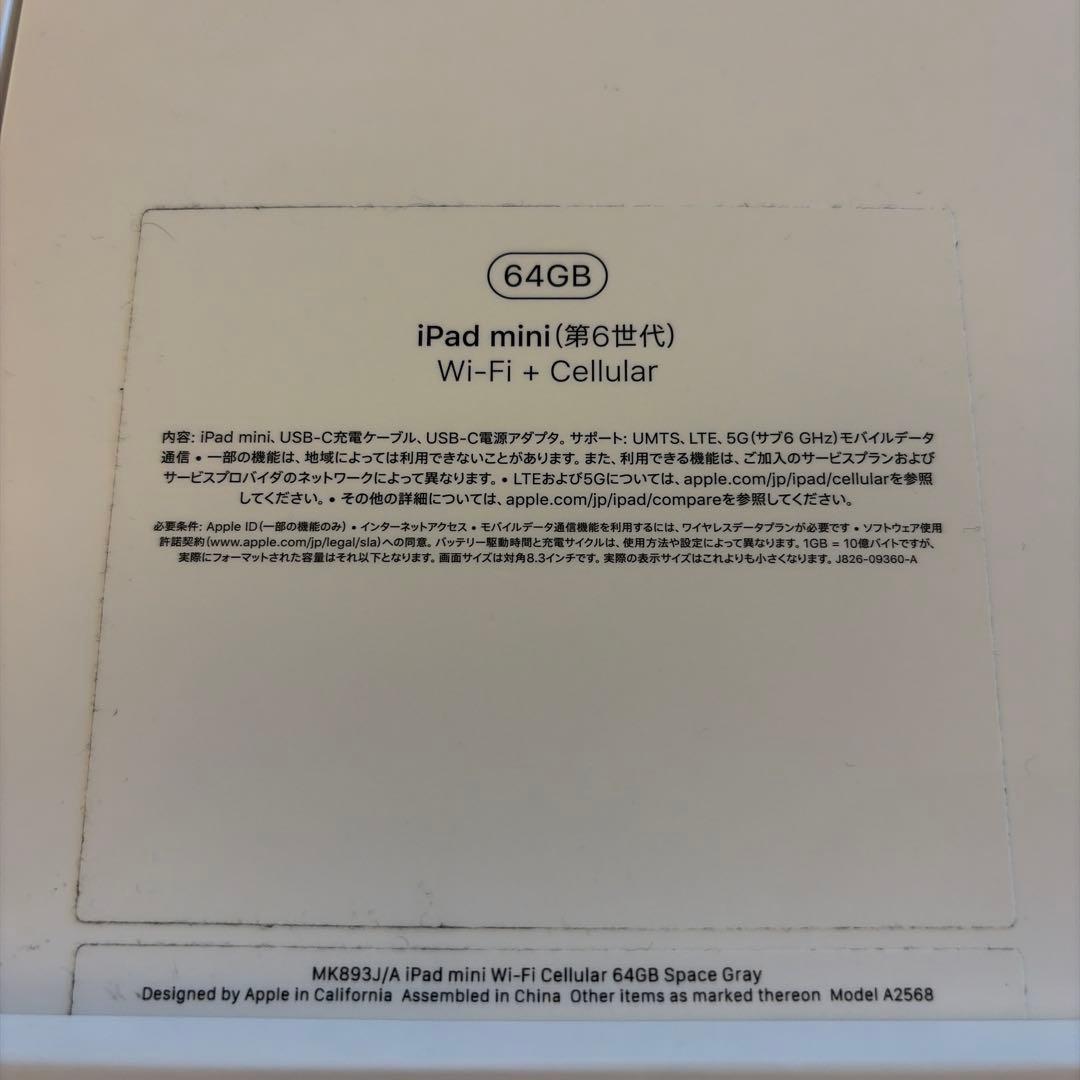 【美品】iPad mini 6th 64GB Cellular スペースグレイ