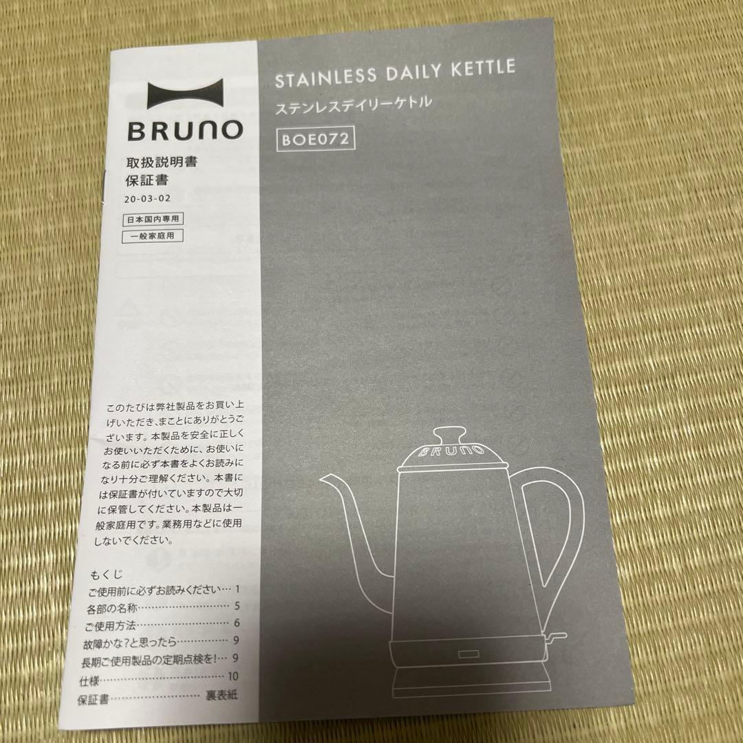 新品　BRUNO ステンレスデイリーケトル グレージュカラー