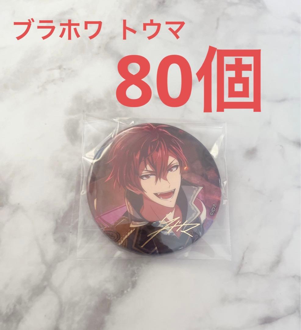 アイナナ トウマ ブラホワ 缶バッジ