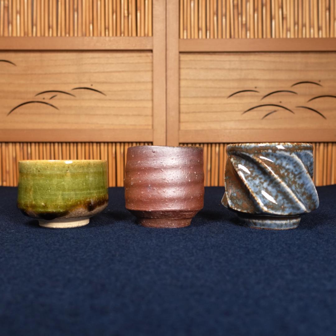 河井透 金重晃介 児島塊太郎 三種寄せぐい呑 共箱