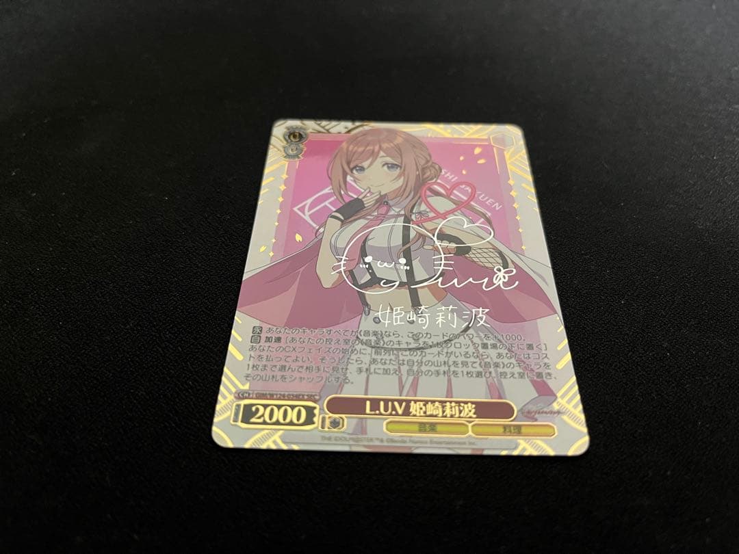 ヴァイスシュヴァルツ　L.U.V 姫崎莉波 SEC シク シークレット