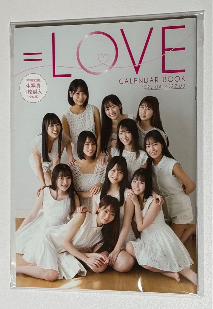 イコラブ カレンダーブック 2021