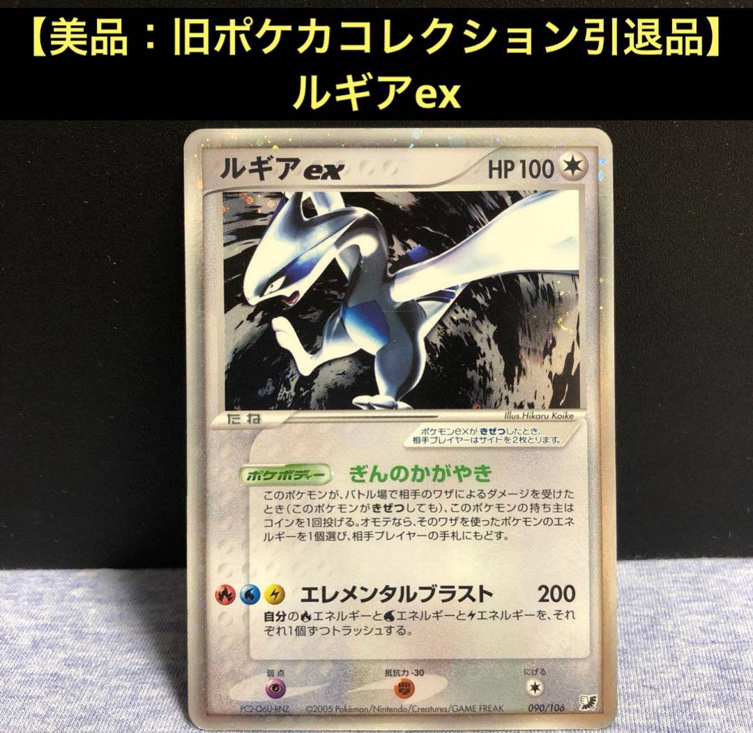 【美品】ルギアex ☆ 拡張パック 金の空、銀の海 090/106