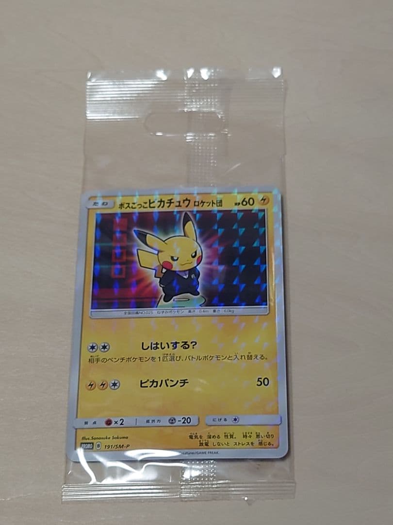 ケ*ィ様 ボスごっこピカチュウ サカキ プロモ 未開封