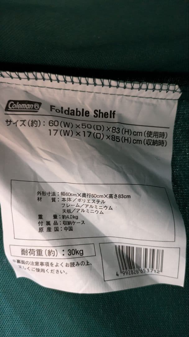 コールマン　Foldable Shelf　フォルダブルシェルフ　廃盤品