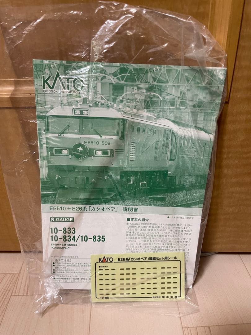 カシオペア　E26系　Nゲージ　12両