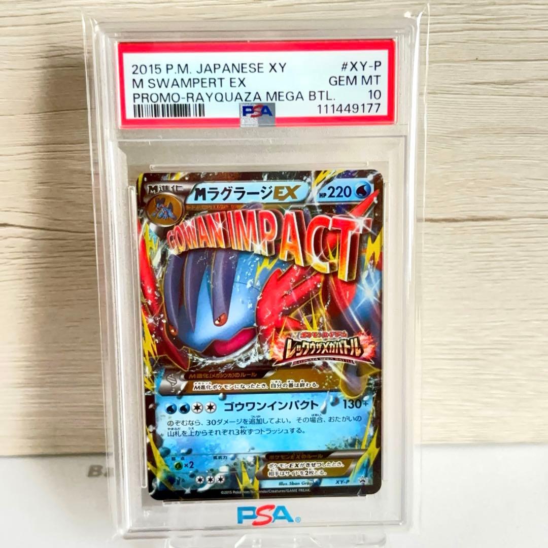 PSA10＊MラグラージEX レックウザメガバトル PROMO 世界138枚