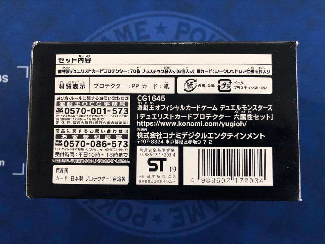 遊戯王OCG デュエリストカードプロテクター 六属性セット