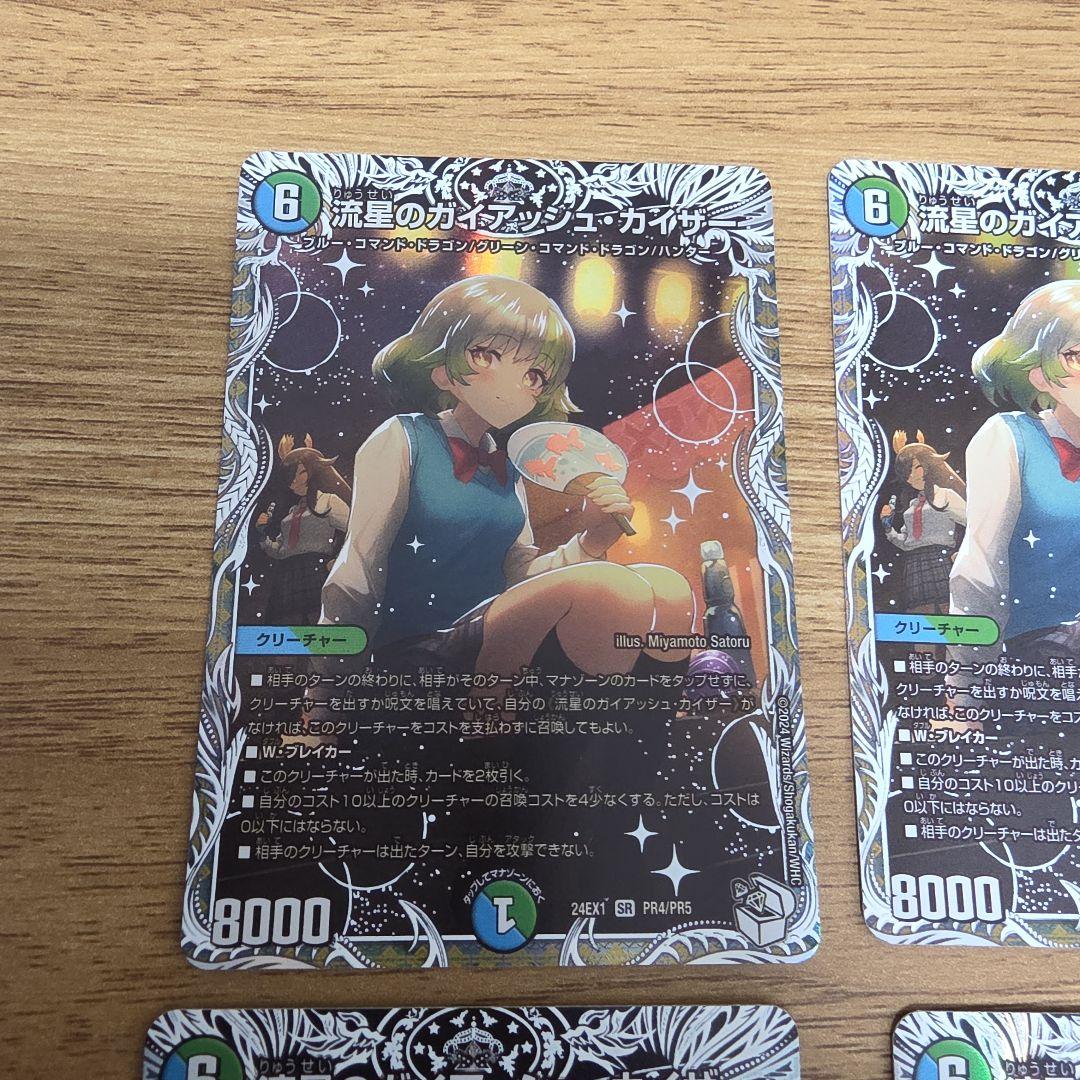 デュエルマスターズ　流星のガイアッシュカイザー　キャラトレ4枚