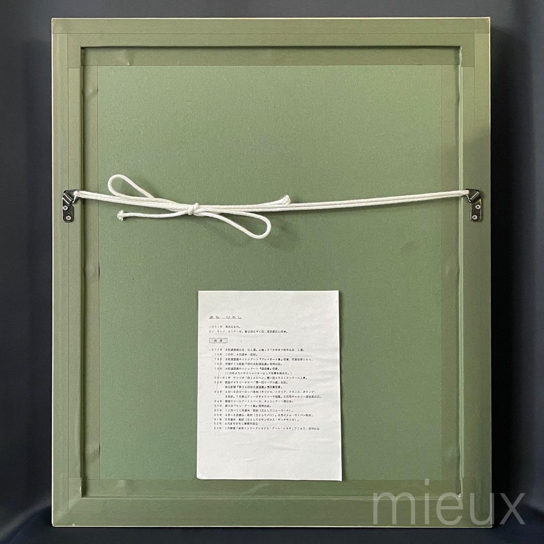 まちひろし「ワインのある風景」リトグラフ 額付 サインあり 中古 美品