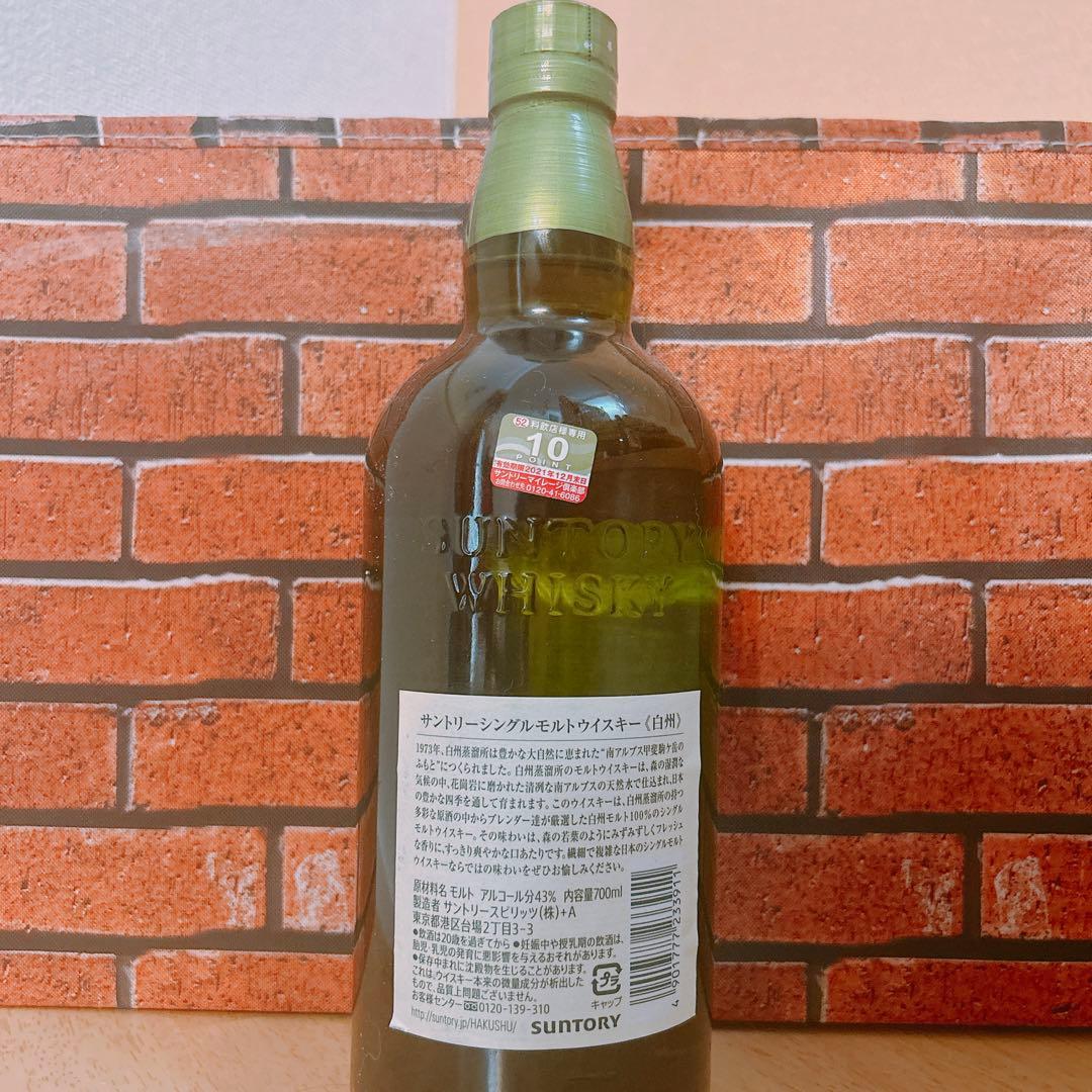 山崎　白州　2本セット